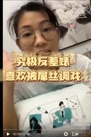 跪求各路大神，提供这个婊子的视频和名字