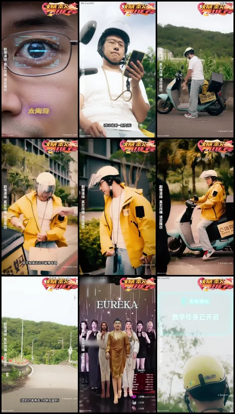 逆天外卖员 010