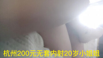 杭州200元无套内射20岁小姐姐,小姐姐主动加我微信了,亮点在最后女