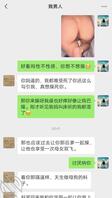 来自继女的聊天记录1
