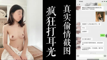 [原创] 扇少妇的耳光！！害羞的少妇床上就是条淫荡的母狗！！（真实偷情截图）