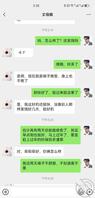 （原创）丈母娘聊天记录，有突破0