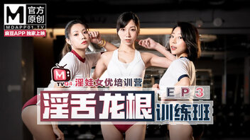 女优淫娃培训营EP3 淫舌龙根训练班