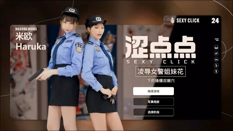 麻豆真人游戏 涩点点 凌辱女警姐妹花 Vol.2