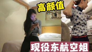 真实现役东航空姐外出兼职，字幕对白，颜值身材一流