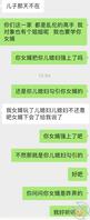 劲爆后续，骚干妈被儿子和女婿已经操过了  但是今天聊天的时候更劲爆的来了0