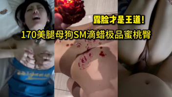 人前的女神被金主滴蜡调教