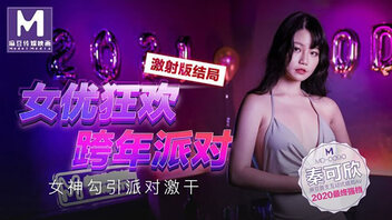 女优狂欢跨年派对 女神勾引派对激干