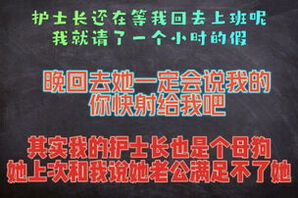 [原创]我就和护士长请了一个小时的假，时间到了我就得回去上班了