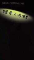 重庆主城找大鸡吧单男。带图联系。昨晚单男鸡吧太小了