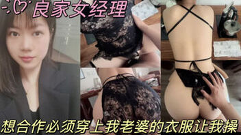 [原创]你不是和她谈合作吗屋里怎么都是精子味良家经理太诱人没把持住