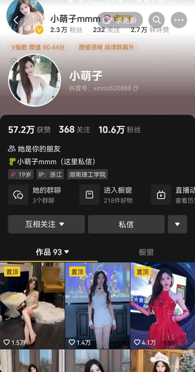 抖音主播反差小萌子，高颜值野模，无数处男心中的白月光