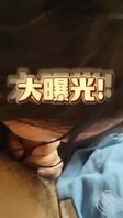 40岁老婆 分享海友（6）