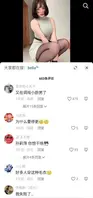 抖音b站网红【凹菟嫚】大尺度一对一会议视频流出，肉感饱满巨胸肥臀身材1